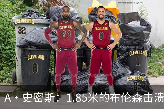 A·史密斯：1.85米的布伦森击溃2.26米的文班 改变了联盟建队思路